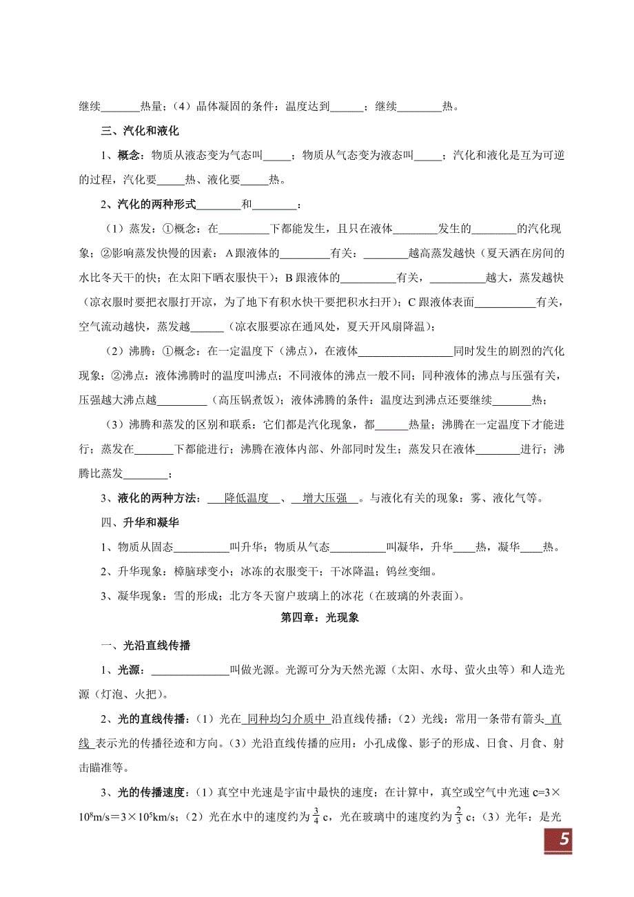 人教版初中物理总复习知识点归纳_第5页