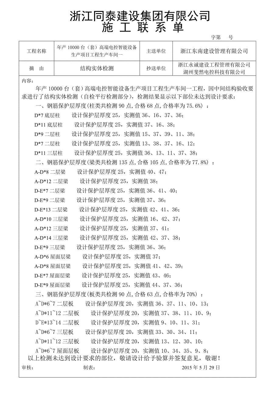 设计确认联系单_第1页