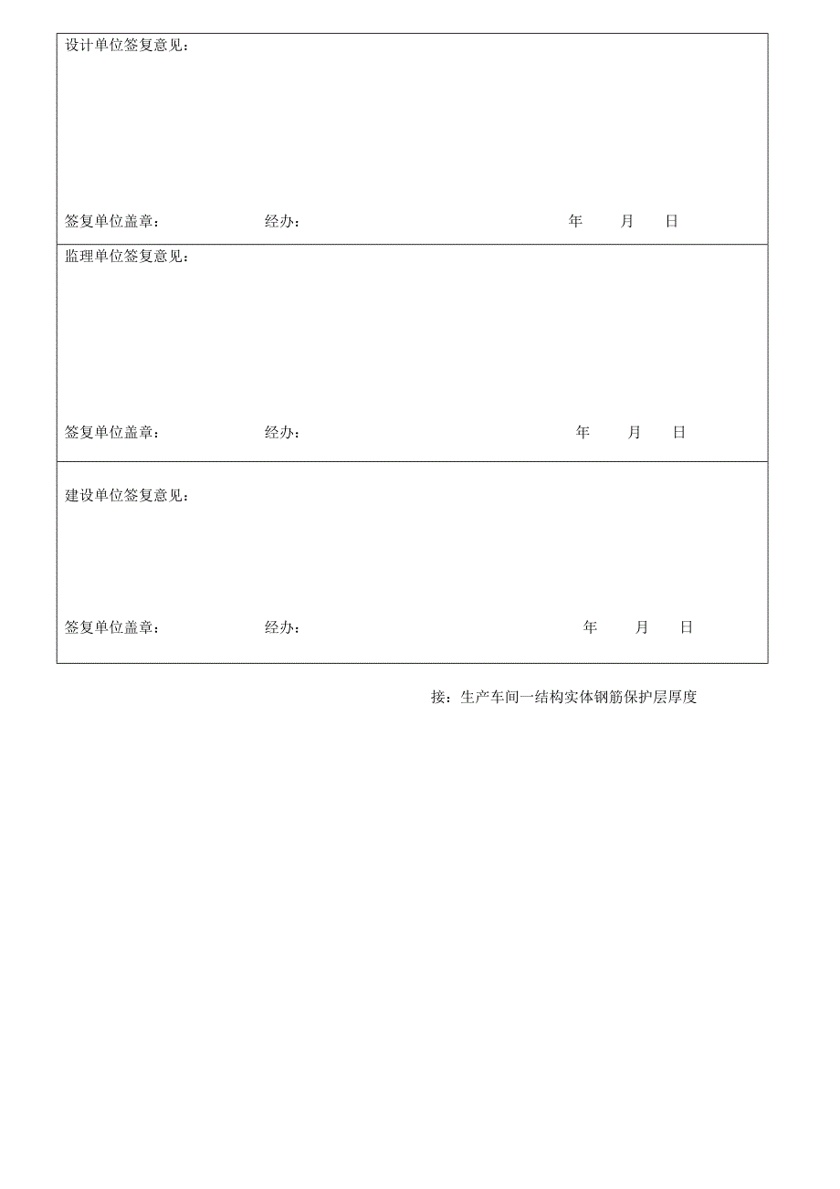 设计确认联系单_第2页