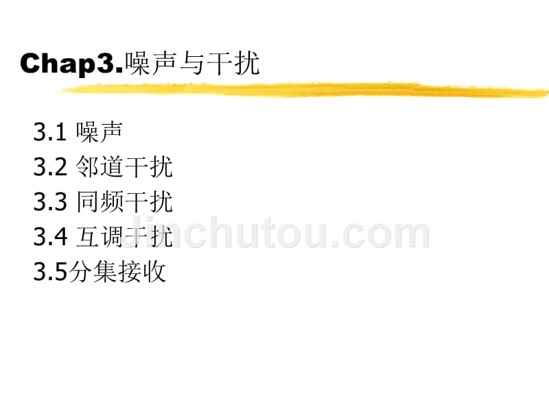 移动通信技术 中国通信学会普及与教育工作委员会推荐教材  教学课件 ppt 作者  段丽 第3章_第1页