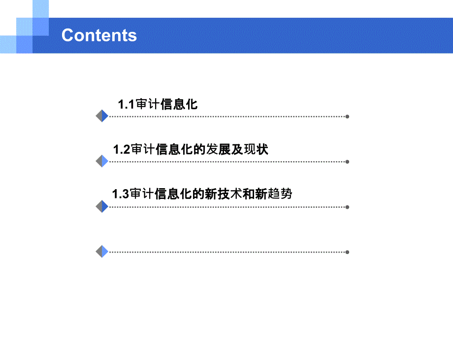 审计信息化原理与方法 教学课件 ppt 作者 毛华扬、张志恒 CH01_第2页