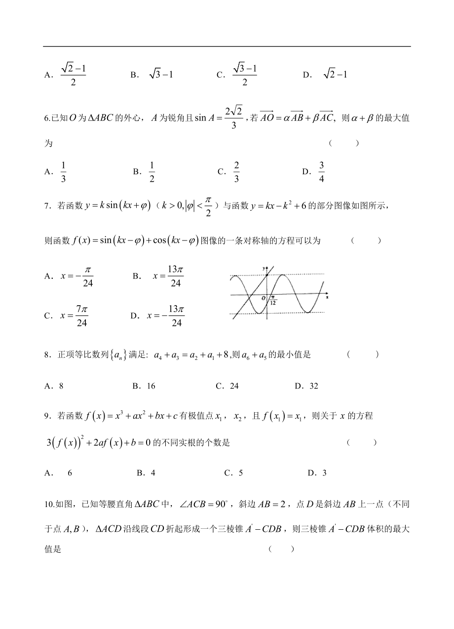 2018年5月高考仿真模拟考试数学试卷含解析_第2页