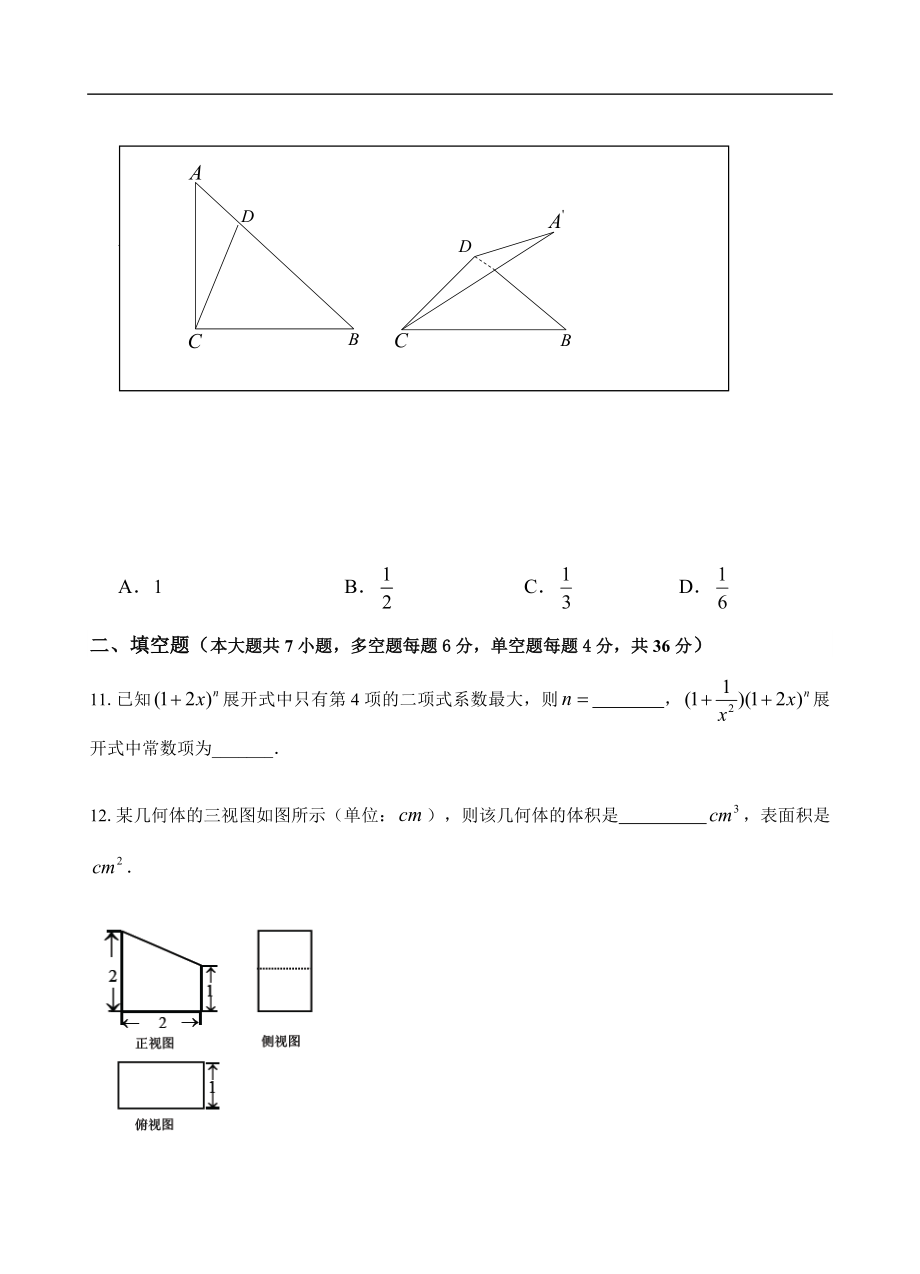 2018年5月高考仿真模拟考试数学试卷含解析_第3页