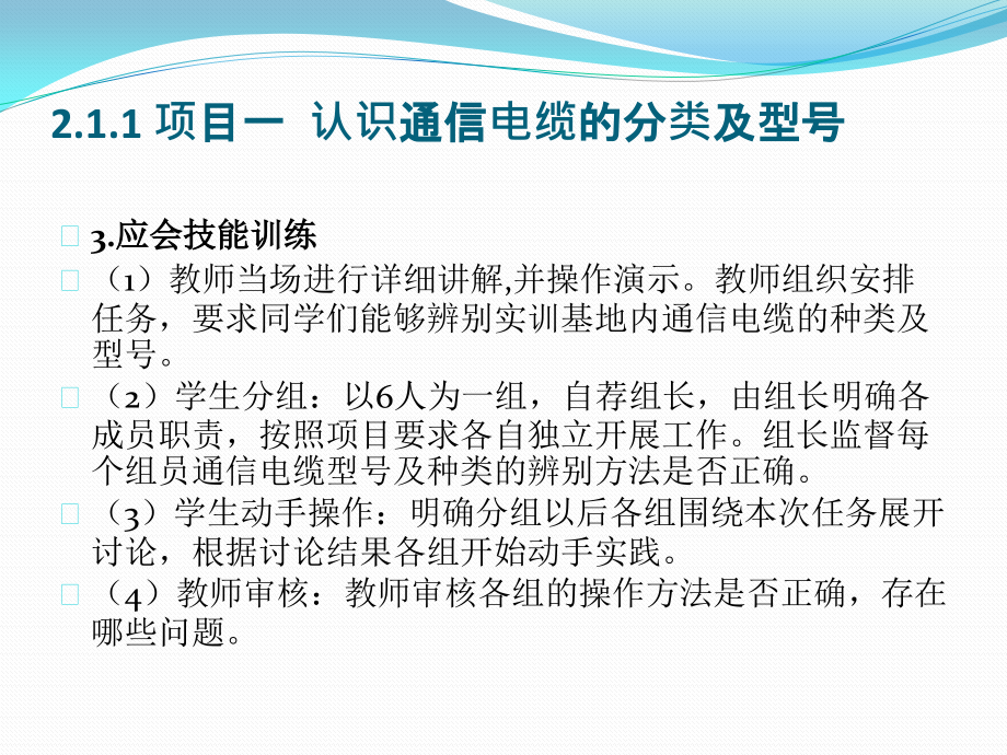 光电缆工程 中国通信学会普及与教育工作委员会推荐教材  教学课件 ppt 作者  杨文山 第二章 通信电缆_第3页