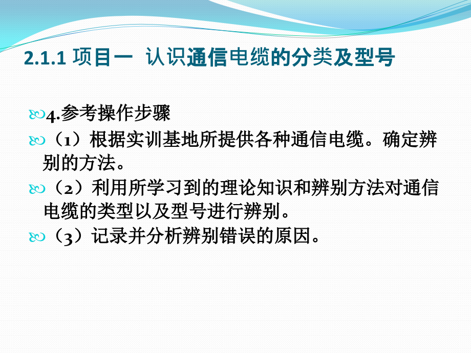 光电缆工程 中国通信学会普及与教育工作委员会推荐教材  教学课件 ppt 作者  杨文山 第二章 通信电缆_第4页