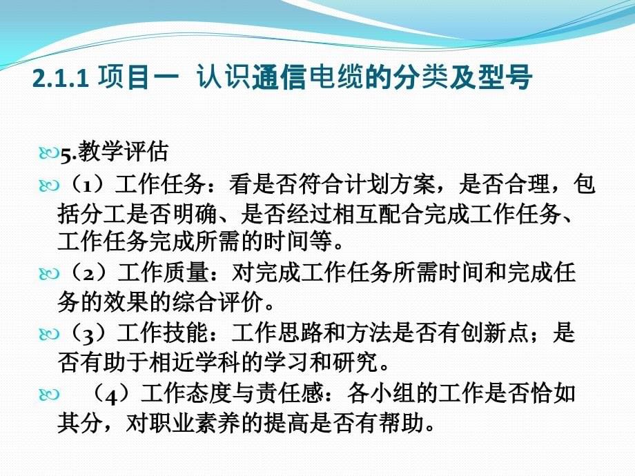 光电缆工程 中国通信学会普及与教育工作委员会推荐教材  教学课件 ppt 作者  杨文山 第二章 通信电缆_第5页