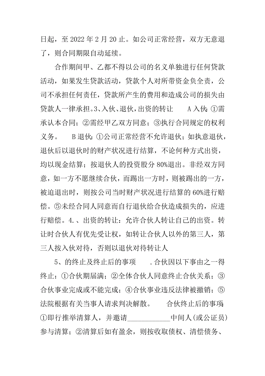 有限公司股份协议书_第2页