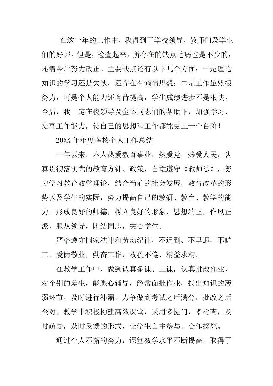 教师年度工作总结20xx最新_第2页