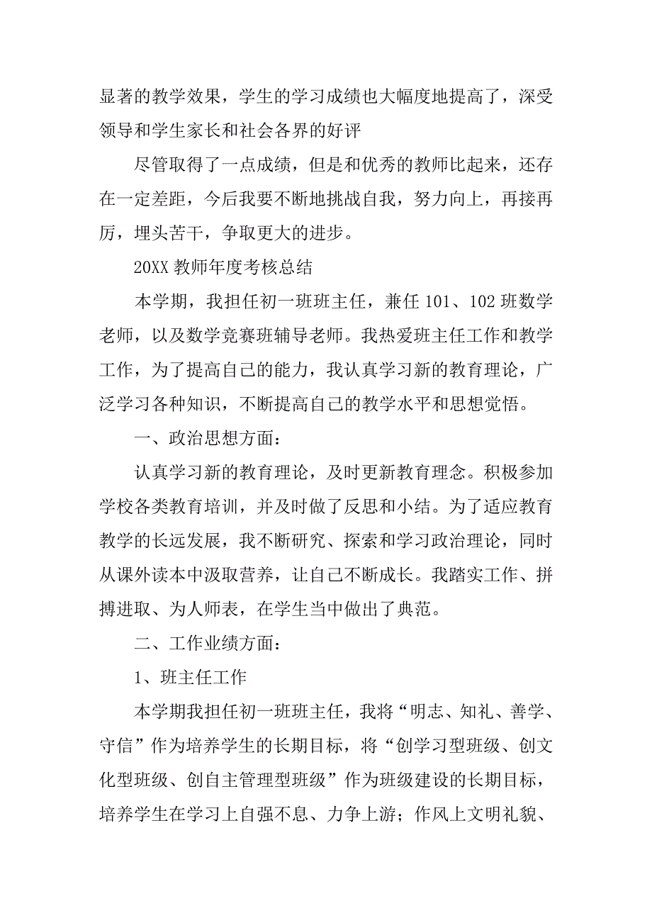 教师年度工作总结20xx最新_第3页