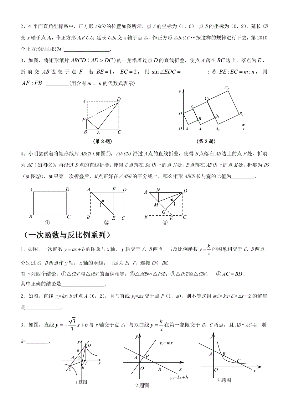 成都中考b卷填空题专题训练_第2页