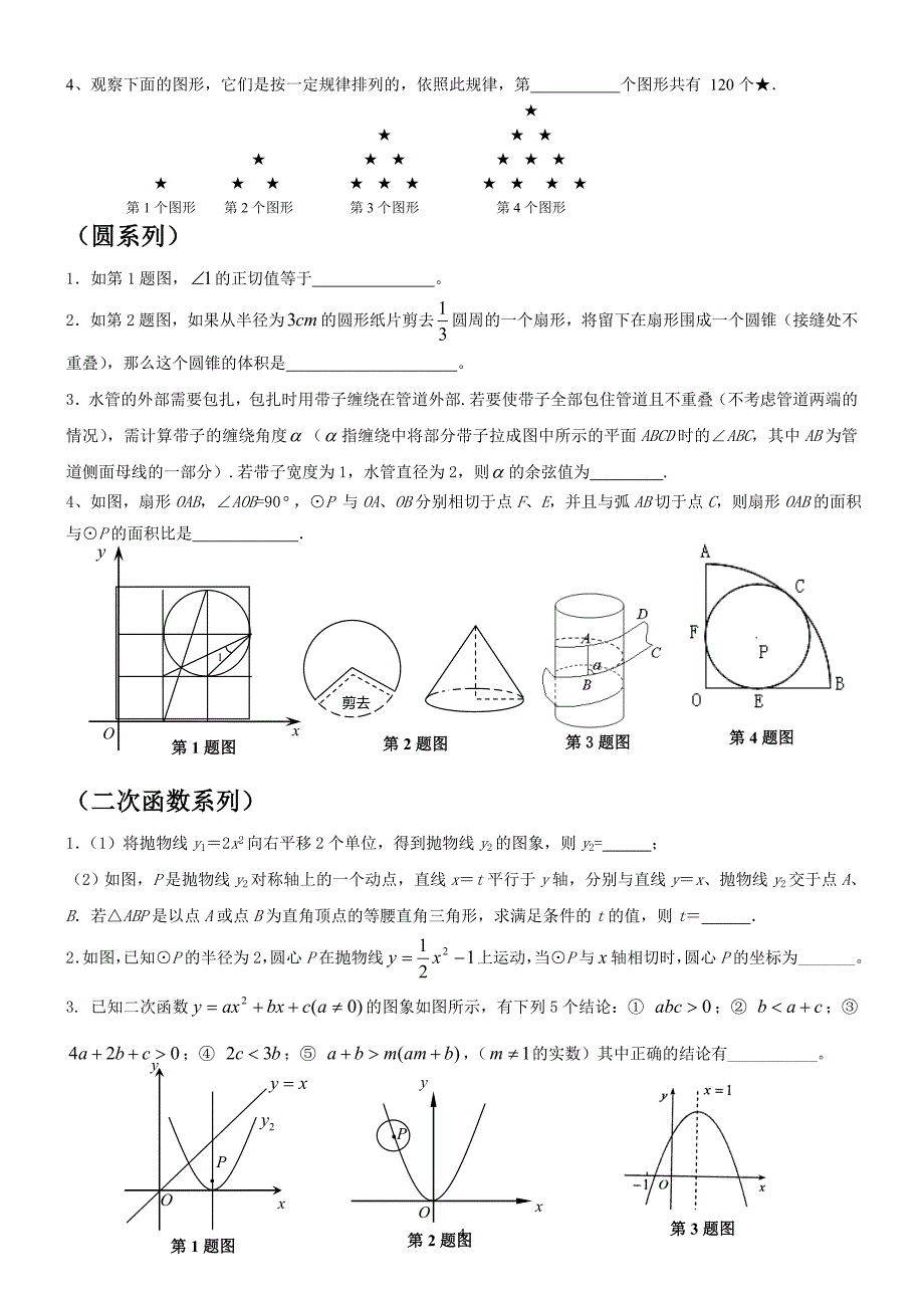 成都中考b卷填空题专题训练_第4页