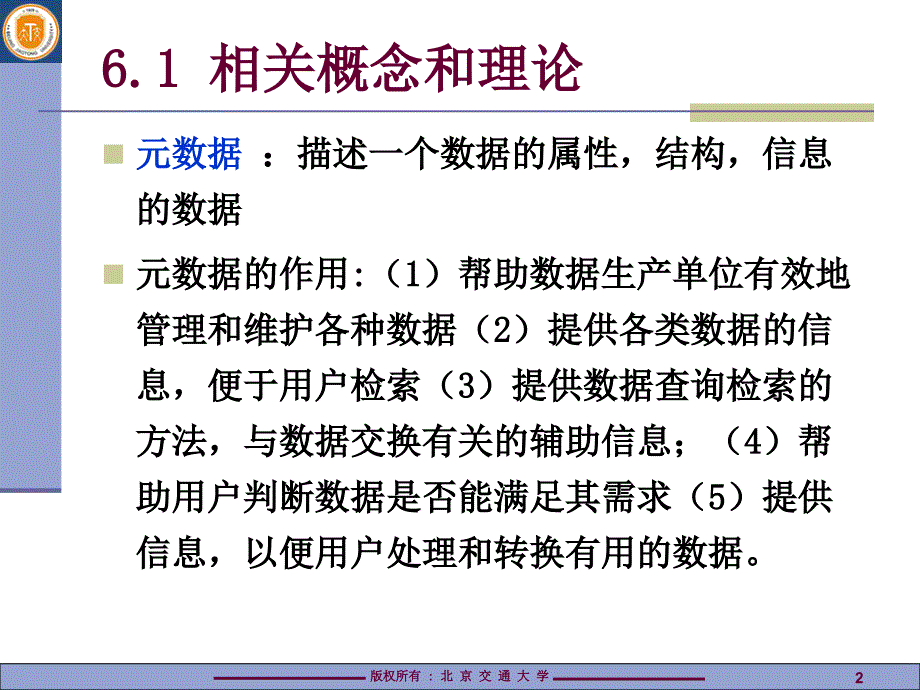 高级语言程序设计教程——Visual Basic 6.0 中文版  教学课件 ppt 作者  张露1 第6章_第2页