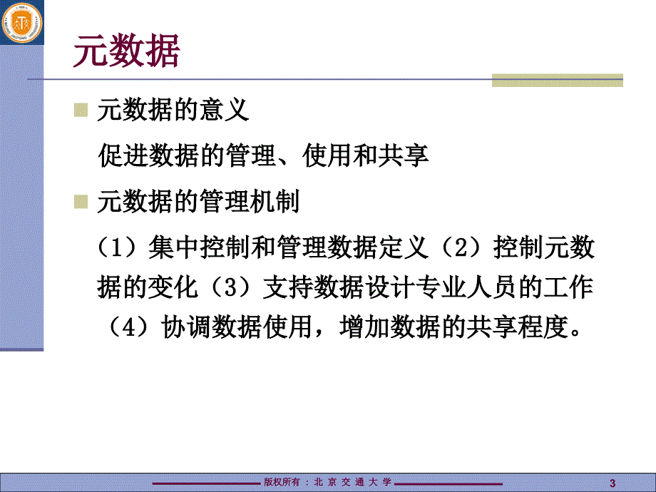 高级语言程序设计教程——Visual Basic 6.0 中文版  教学课件 ppt 作者  张露1 第6章_第3页