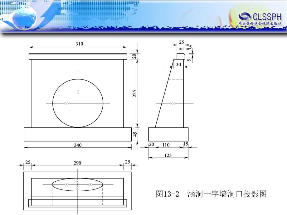 公路CAD  教学课件 ppt 作者 陈忻 任务13  绘制涵洞一字墙洞口（完成）_第3页