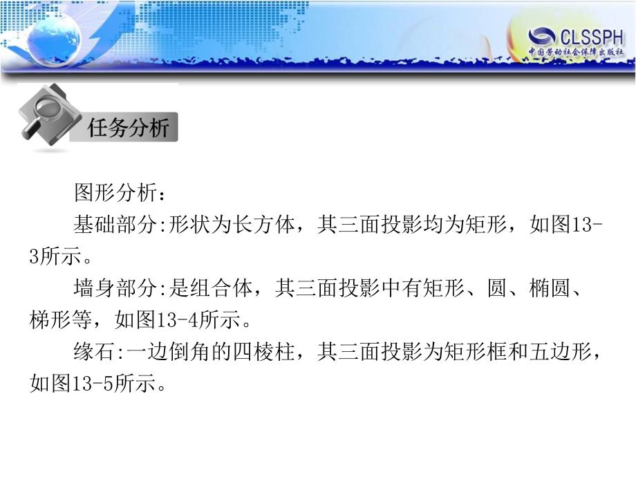 公路CAD  教学课件 ppt 作者 陈忻 任务13  绘制涵洞一字墙洞口（完成）_第4页