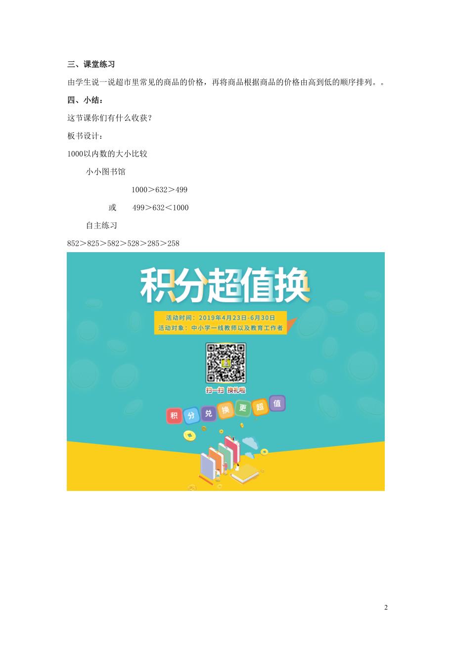 二年级数学下册 五 认识1000以内的数 千以内的数比较大小教案2 冀教版_第2页