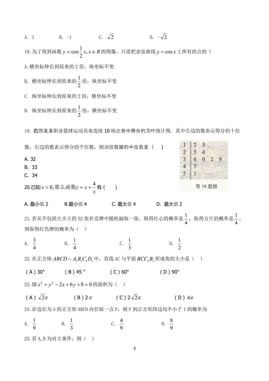 贵州省普通高中学业水平考试-数学模拟试题_第3页