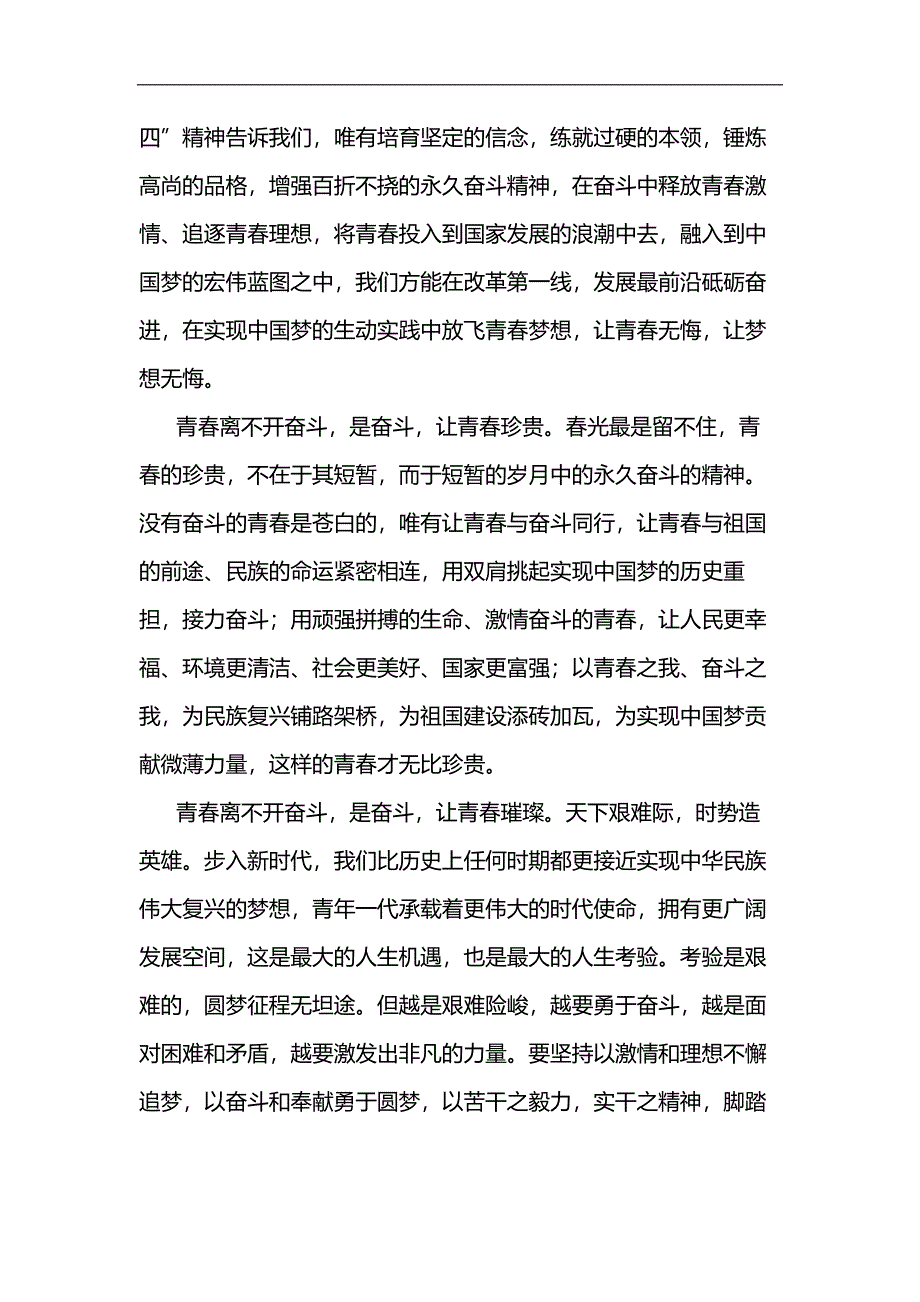 学习《中国共产党党员教育管理工作条例》心得汇编_第3页
