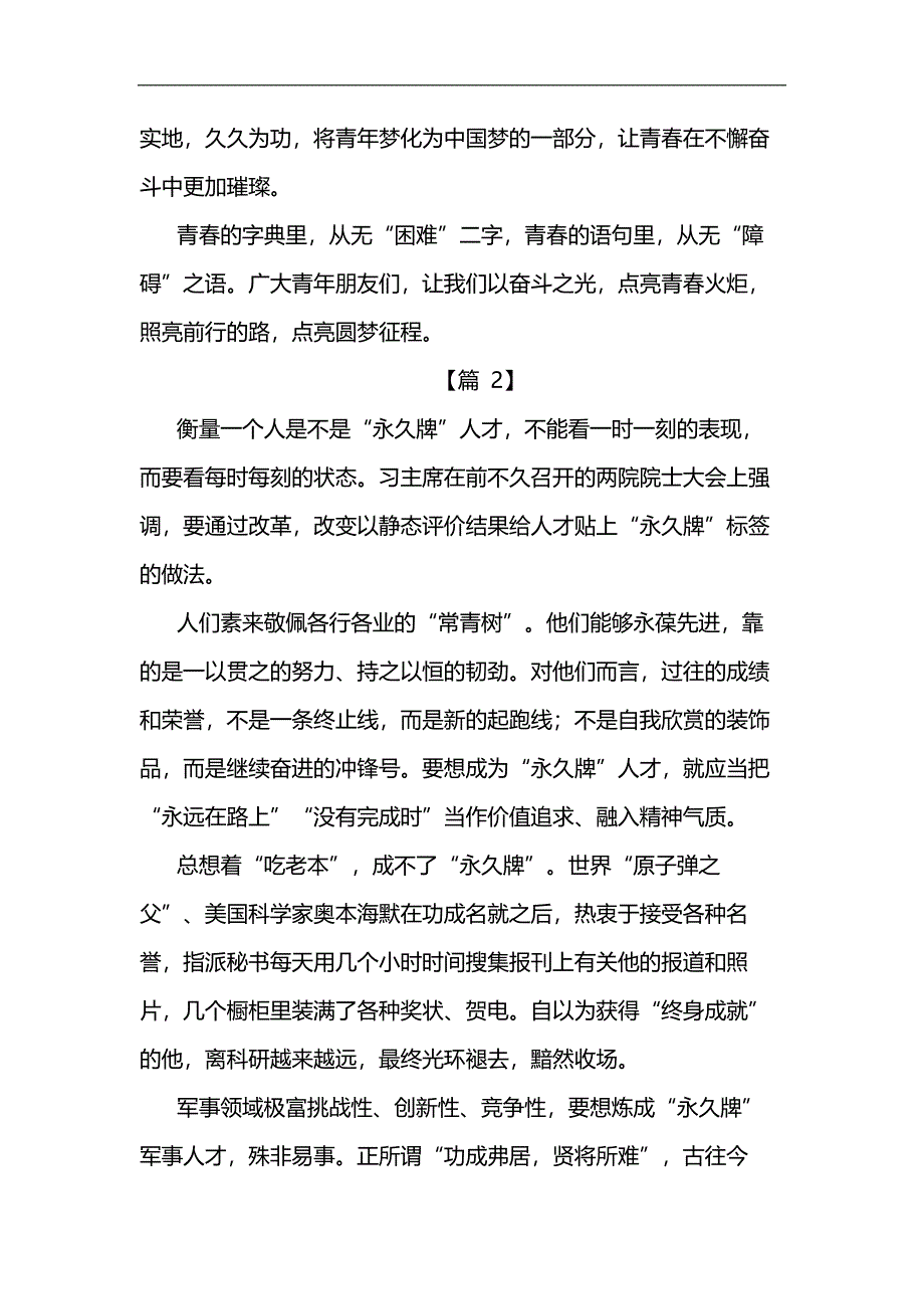 学习《中国共产党党员教育管理工作条例》心得汇编_第4页