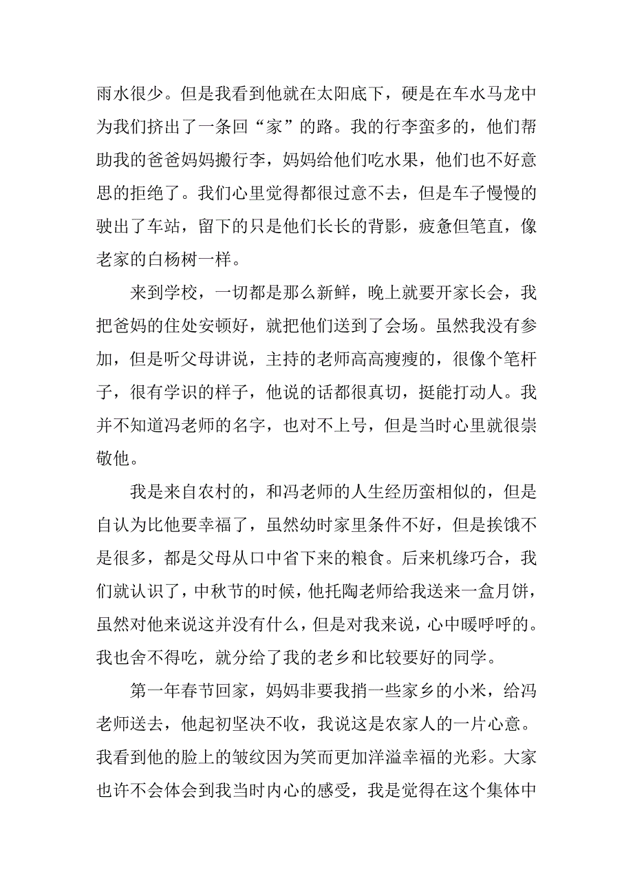 教师思想汇报20xx在心灵的舞台上独舞_第2页