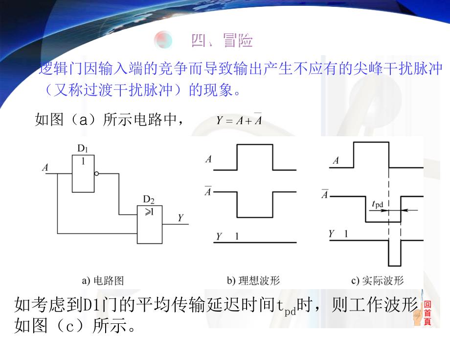 数字电子技术 教学课件 ppt 作者 初玲 第14次课组合逻辑电路中的竞争与冒险_第3页