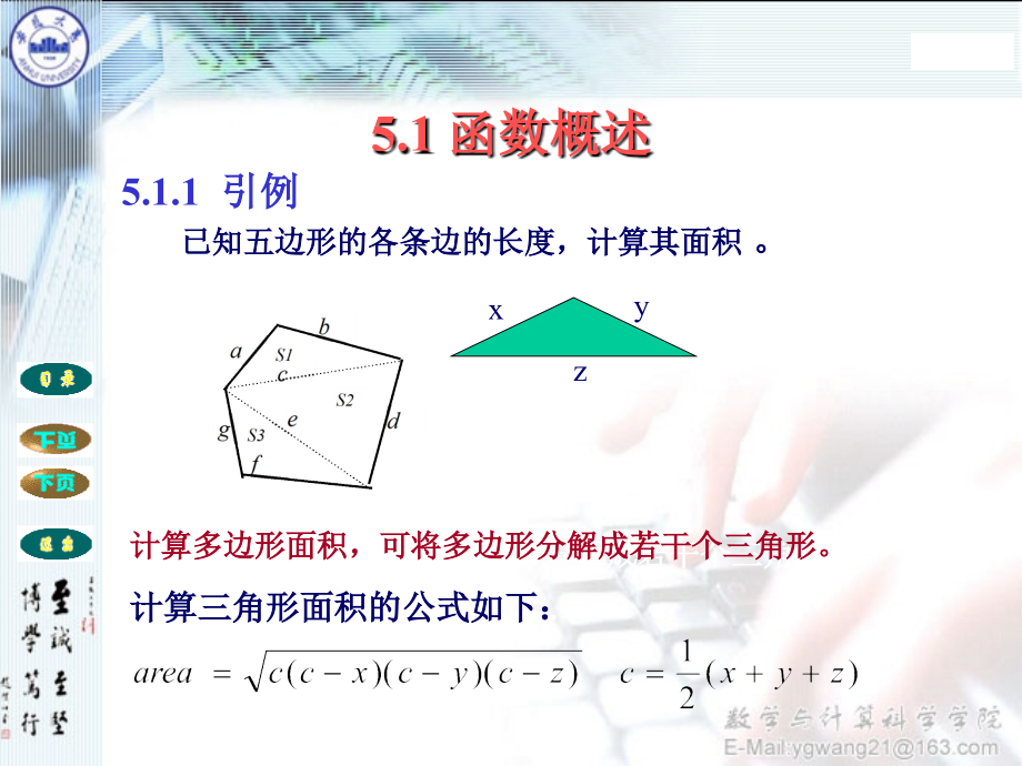 《Visual C++程序设计》-王永国-电子教案 第5章_第2页