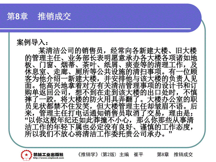 推销学第2版 教学课件 ppt 作者 崔平 第8章 推销成交_第2页