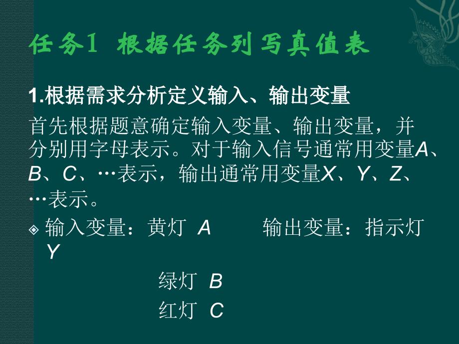 数字电子技术应用 项目教程  教学课件 ppt 作者 段有艳 等 项目1_第4页