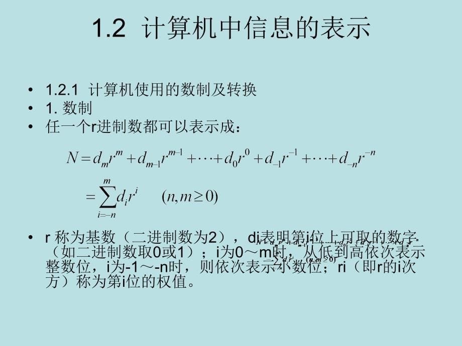 微型计算机原理及接口技术 教学课件 ppt 作者 赵全利 吕建平 邹雪艳 第1章  微型计算机_第5页