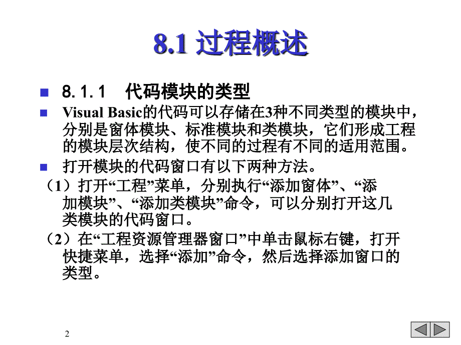 Visual Basic程序设计实用教程 教学课件 ppt 作者  匡松 缪春池 VB第8章_第2页