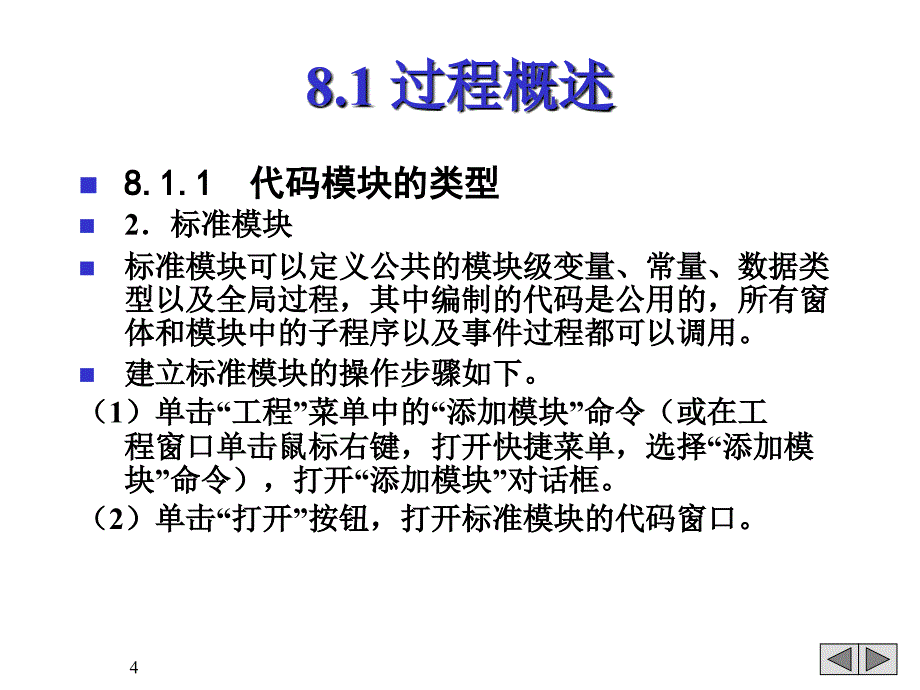 Visual Basic程序设计实用教程 教学课件 ppt 作者  匡松 缪春池 VB第8章_第4页