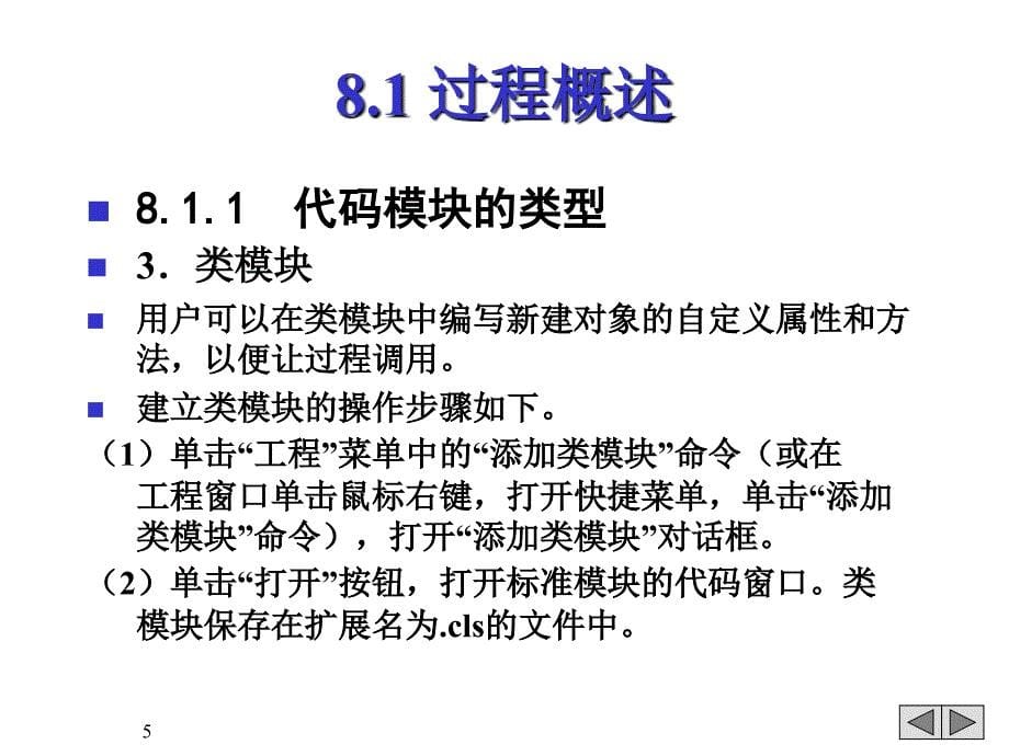 Visual Basic程序设计实用教程 教学课件 ppt 作者  匡松 缪春池 VB第8章_第5页