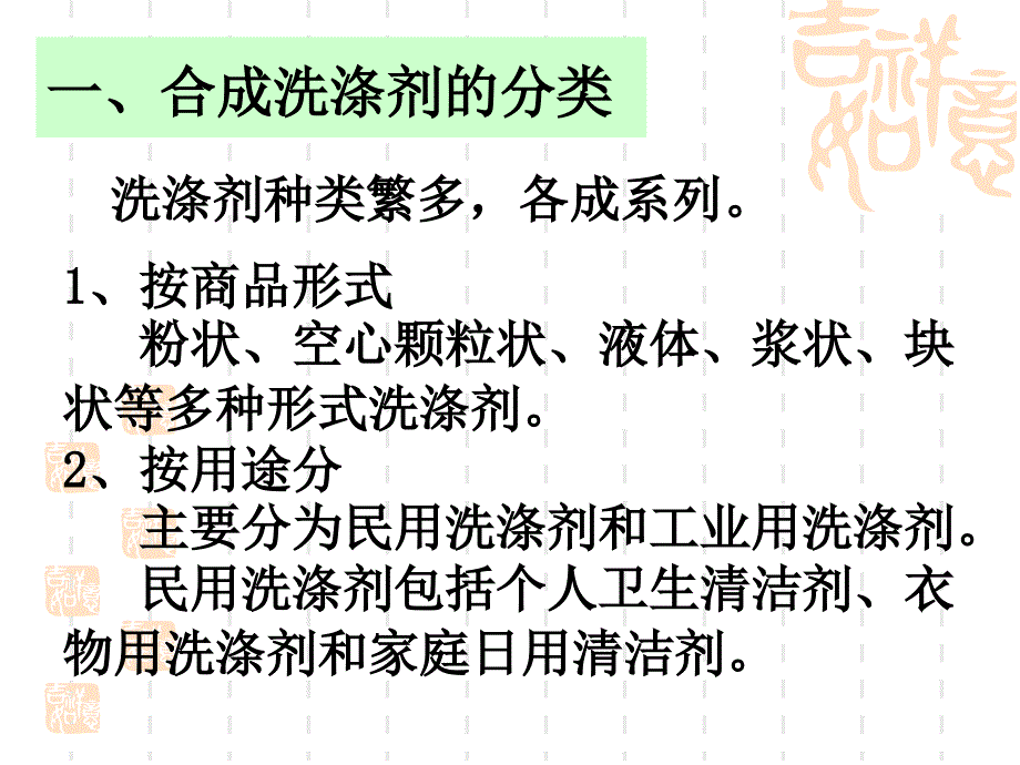 合成洗涤剂的分类及去污原理_第2页