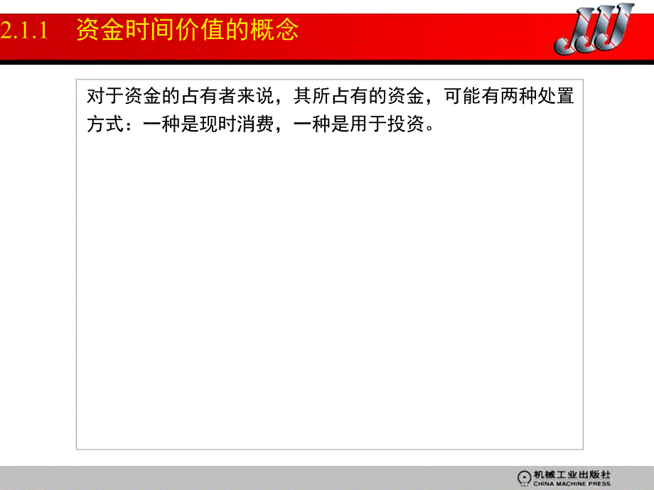 水工程经济--技术经济分析 教学课件 ppt 作者 王永康 赵玉华 第2章　_第3页