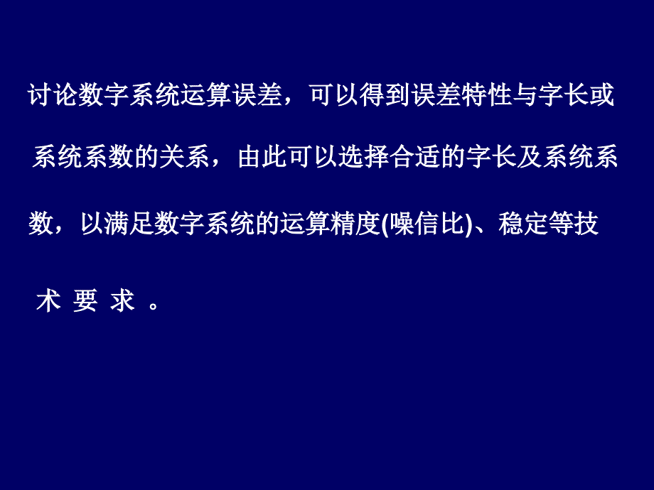 数字信号处理 第2版 教学课件 ppt 作者 张小虹 8数字信号处理3_第2页