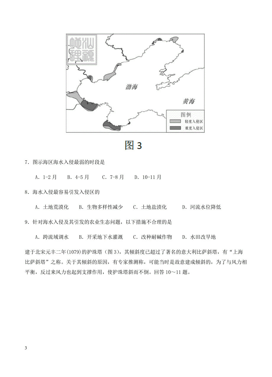 广东省汕头市2017届高三第三次高考模拟考试文综地理试卷含答案_第3页