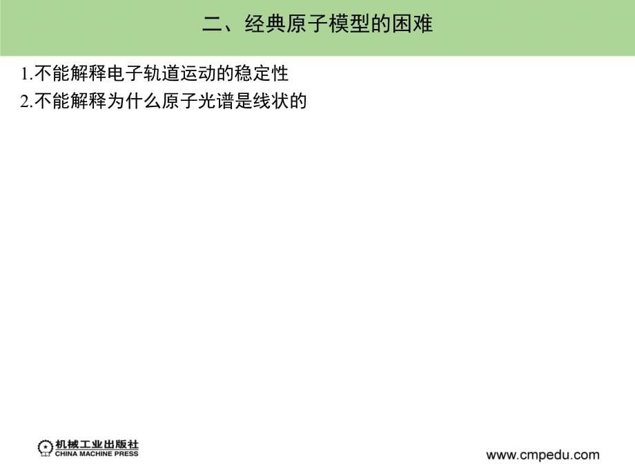 大学物理简明教程 下册 教学课件 ppt 作者 施卫 等 第二十章_第5页