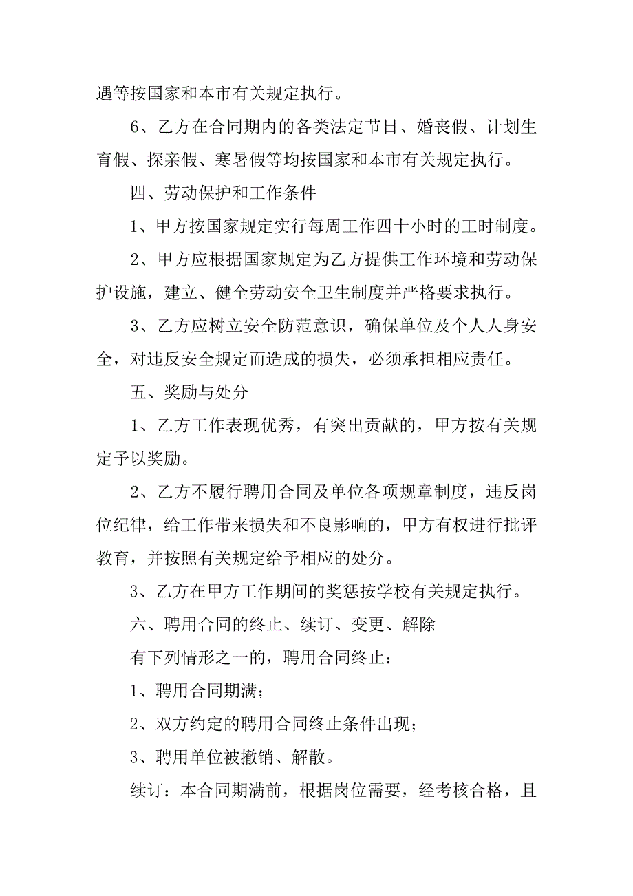 教职工聘用合同样本_第3页