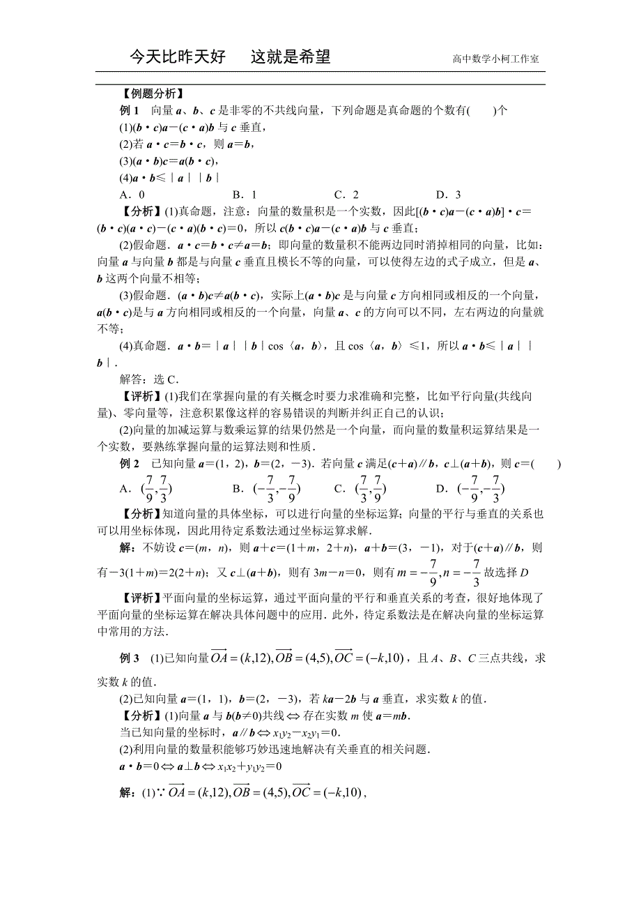 高三数学总复习指导（理科）专题六 平面向量_第3页