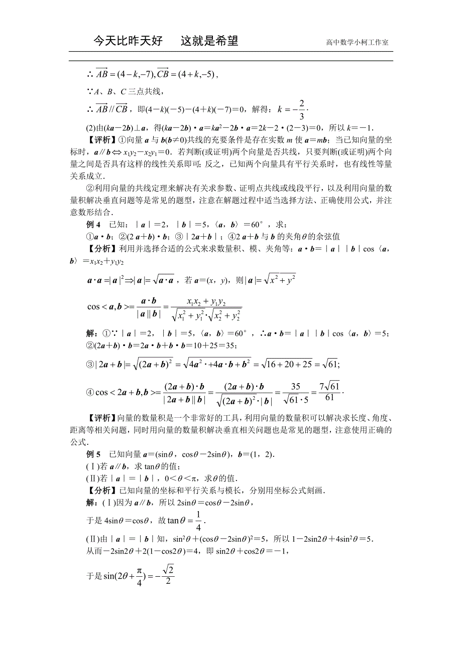 高三数学总复习指导（理科）专题六 平面向量_第4页