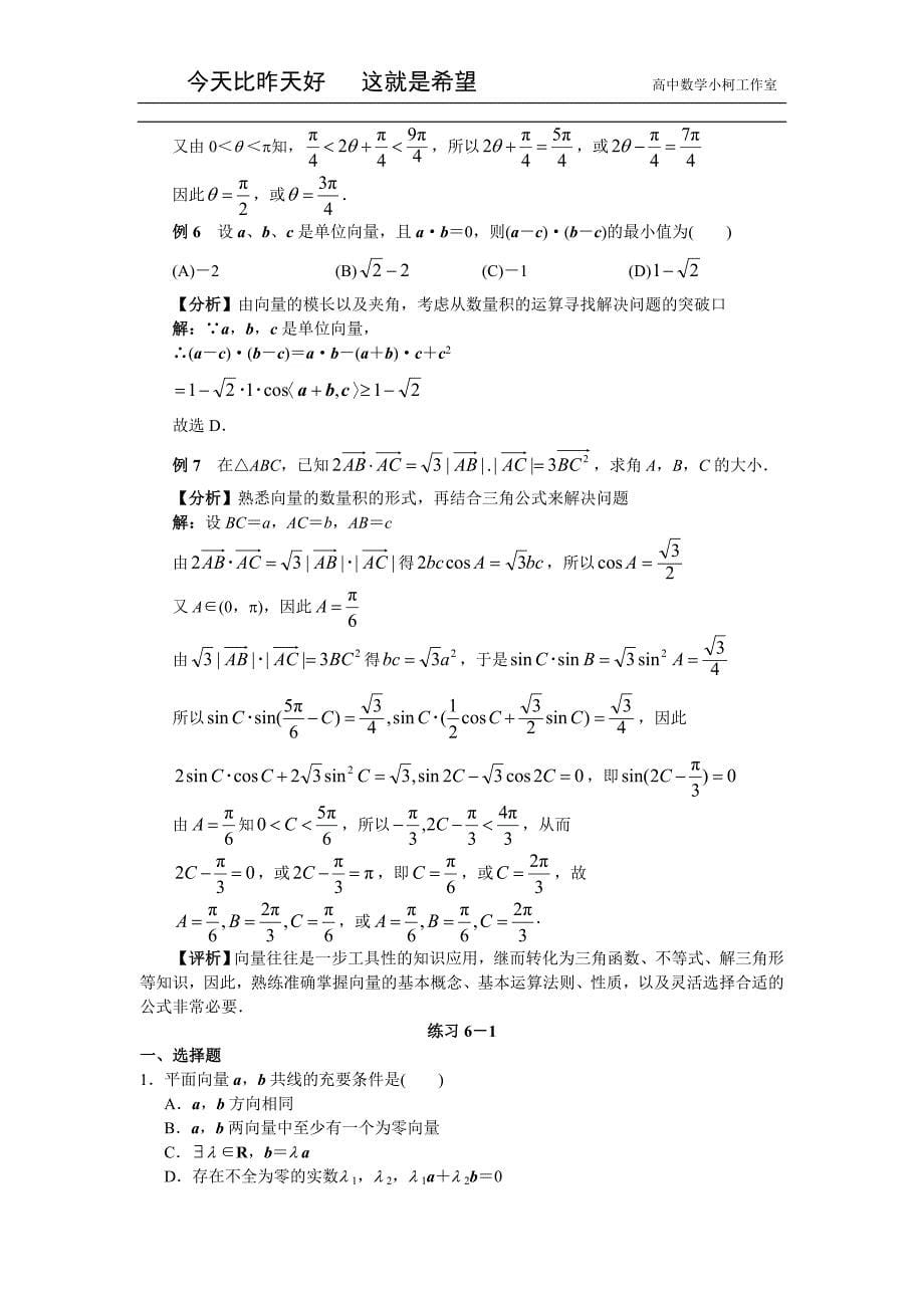 高三数学总复习指导（理科）专题六 平面向量_第5页