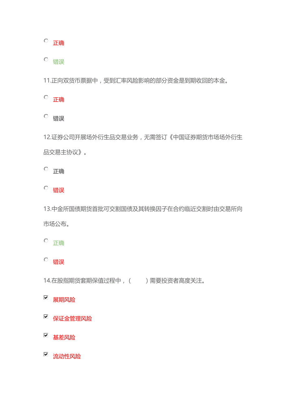 第六届中金杯期货期权金融知识大赛参考答案37254_第3页