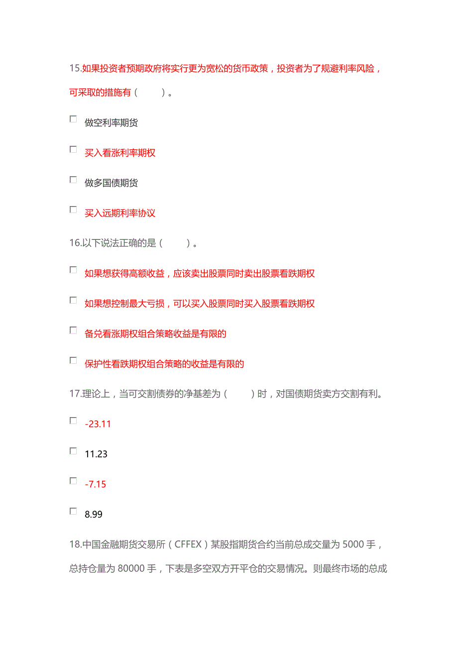 第六届中金杯期货期权金融知识大赛参考答案37254_第4页