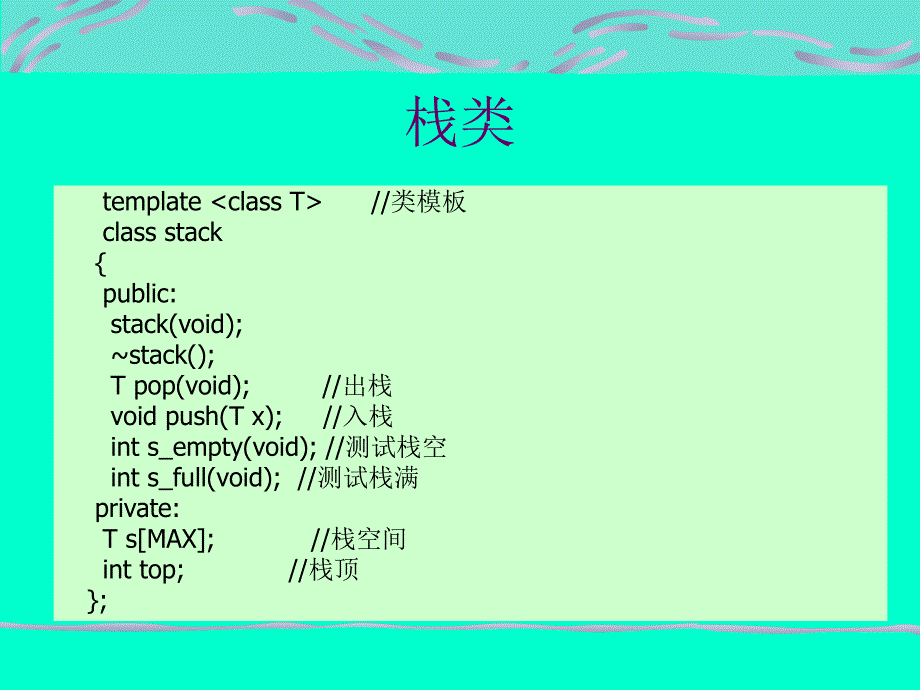 《C++程序设计简明教程》-王晓东-电子教案 第11章 C++应用_第4页