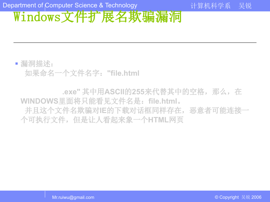 网络安全技术-电子教案-吴锐 WINDOWS9x2000NT系统安全_第3页