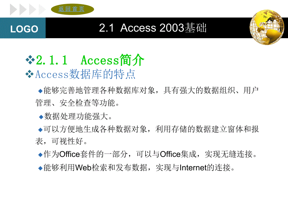 《数据库基础－Access 2003应用教程》-程伟渊-电子教案 第二章 建立数据库_第1页
