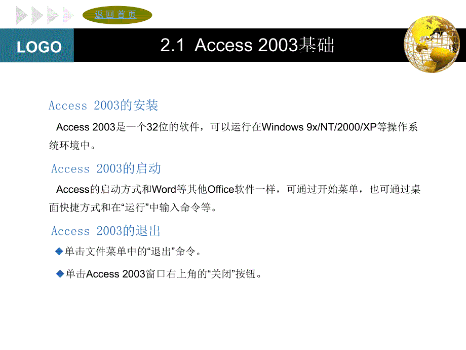 《数据库基础－Access 2003应用教程》-程伟渊-电子教案 第二章 建立数据库_第3页