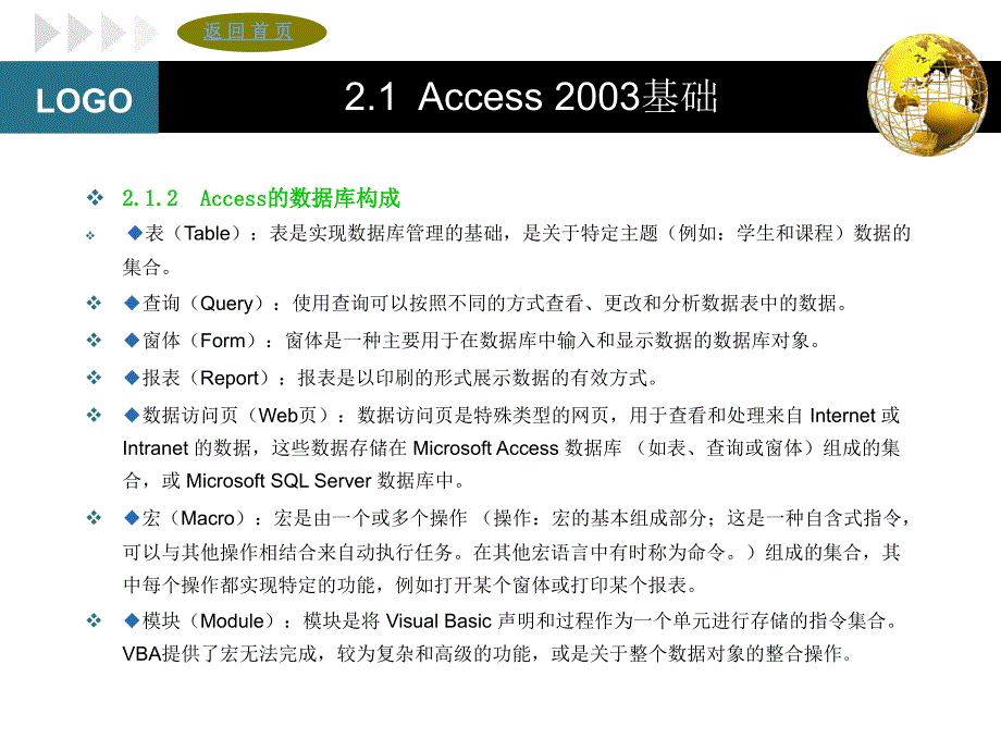 《数据库基础－Access 2003应用教程》-程伟渊-电子教案 第二章 建立数据库_第4页
