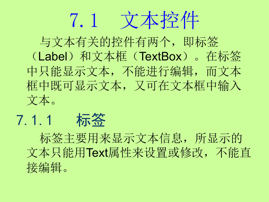 《Visual Basic.NET程序设计教程》-陈语林-电子教案 p07_第2页