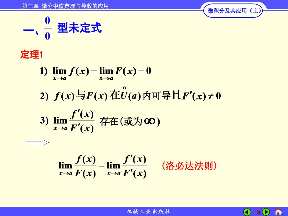 微积分及其应用 上册 教学课件 ppt 作者 李秀珍第3章 3-2_第3页